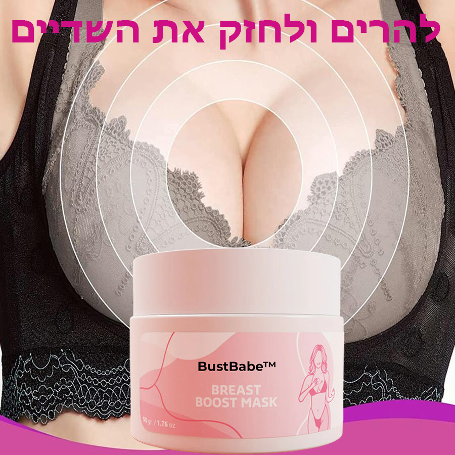 BustBabe™ | קרם גוף להגדלת חזה