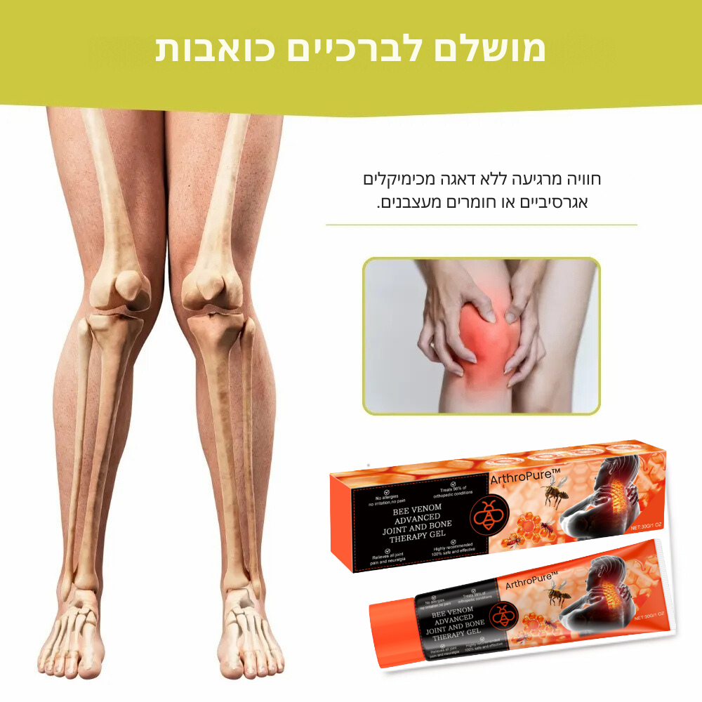 ArthroPure™ | הסר כאבי מפרקים בתוך 14 ימים!