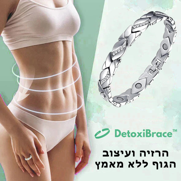 DetoxiBrace™ | צמיד ניקוי לימפטי להרזיה