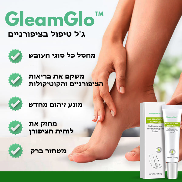 GleamGlo™ | ג'ל לטיפוח הציפורניים