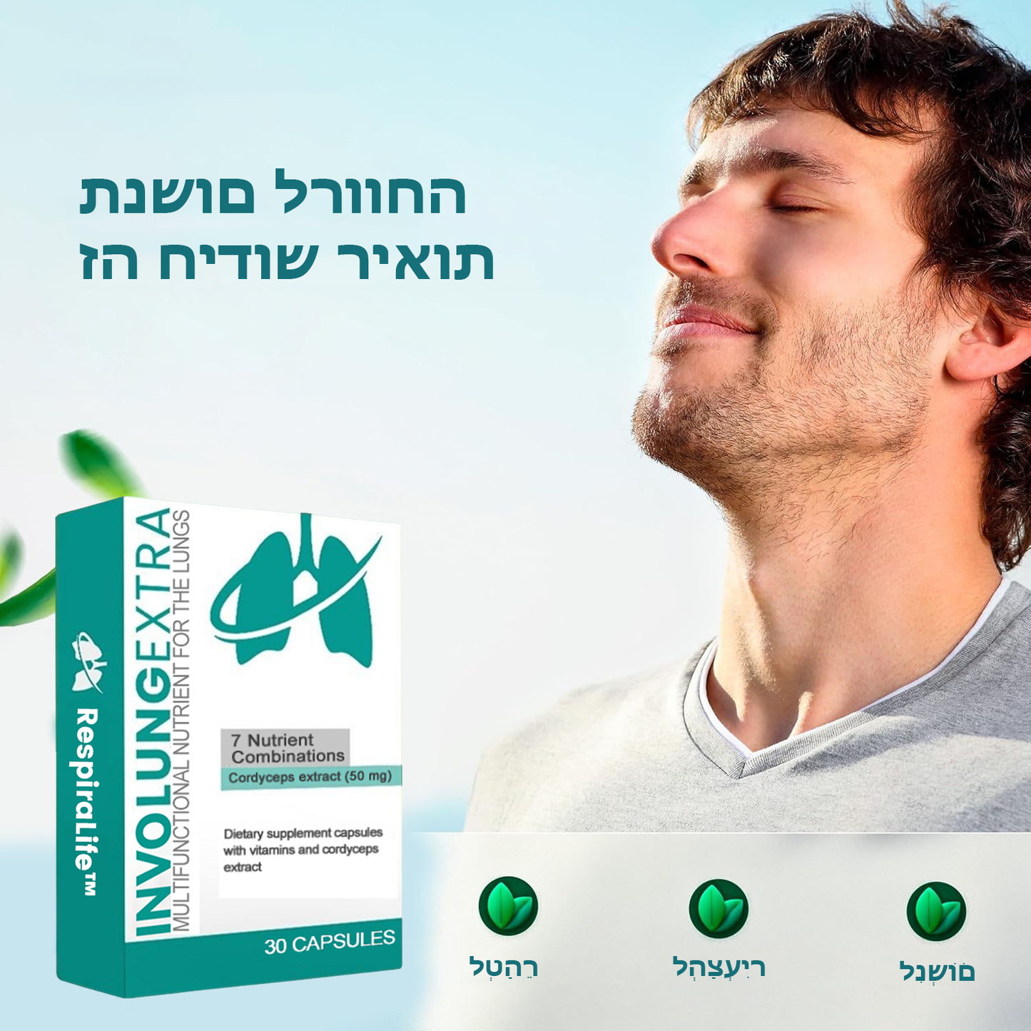 RespiraLife™ | נקה 99% מחסימות דרכי האוויר ושפר את הנשימה שלך תוך 3 ימים בלבד!