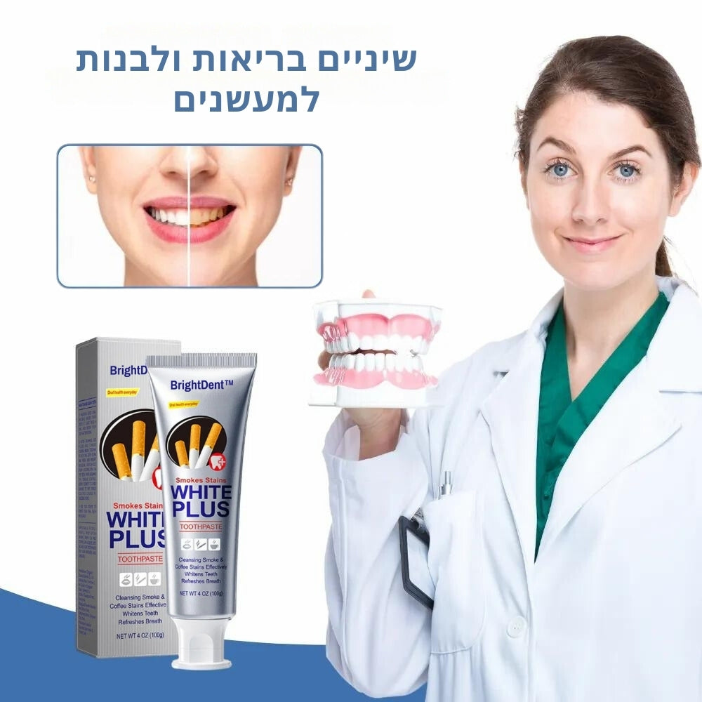 BrightDent | הסרת כתמי עשן בתוך 7 ימים!