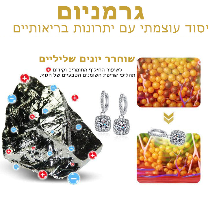 SlimCharm™ | עגילי גרמניום לימפיות מגנטולוגיה של אבן מוזמביק