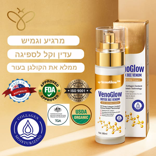 VenoGlow™ | קרם בוטוקס עם ארס דבורים נגד קמטים