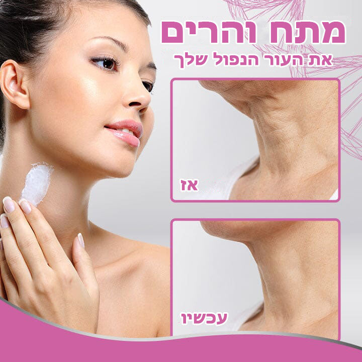 NeckGlo™ | קרם לחידוש עור הצוואר