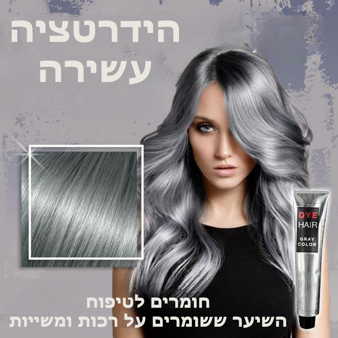 SilverLining™ | צבע שיער אפור כסוף