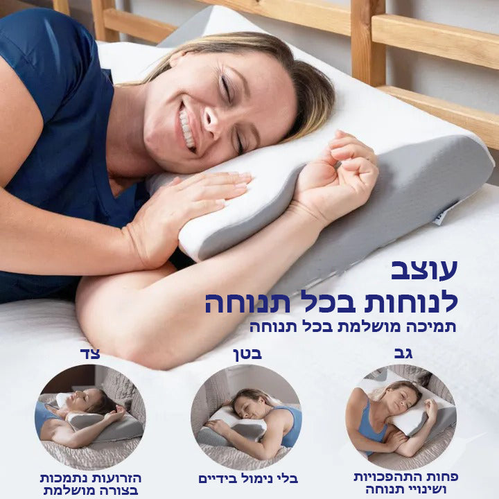 OrthoRest™ | כרית אורטופדית
