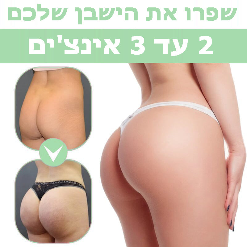 ButtBoost™ | קרם שיפור ישבן