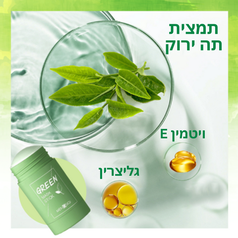 GreenGlam™ | מקל ניקוי עמוק ללא נקבוביות מתה ירוק