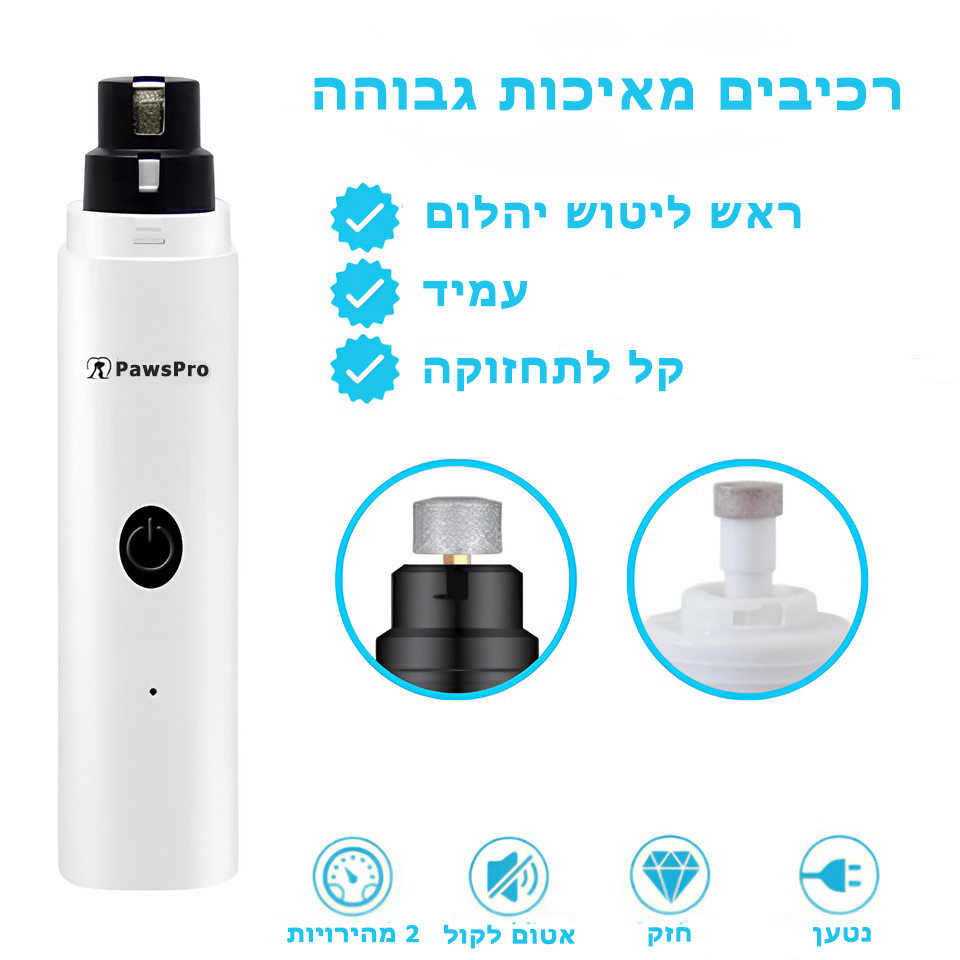 PawsPro™ | מטחנת ציפורניים לחיות מחמד