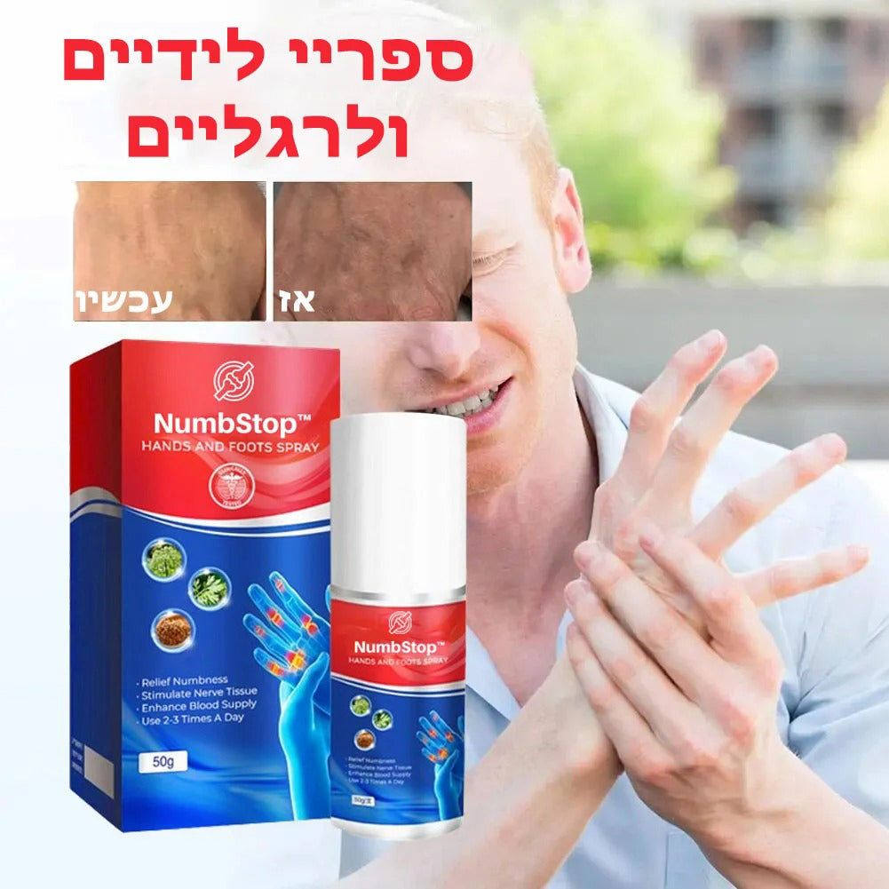 NumbStop™ | ספריי נגד נימול לידיים ורגליים