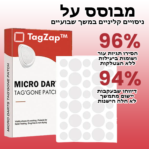 TagZap™ | תכשיר להסרת שומות ותגי עור