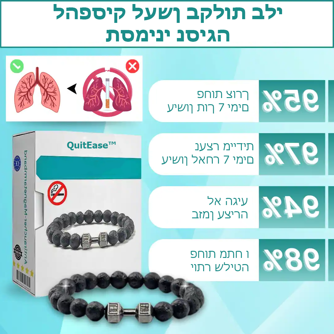 QuitEase™ | רצועת זרוע מגנטית נגד עישון