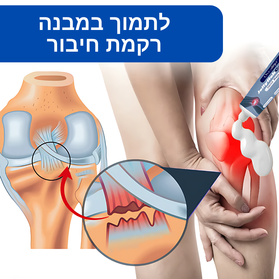 CartiRepair™ | חסל כאבי מפרקים ב-10 דקות בלבד!
