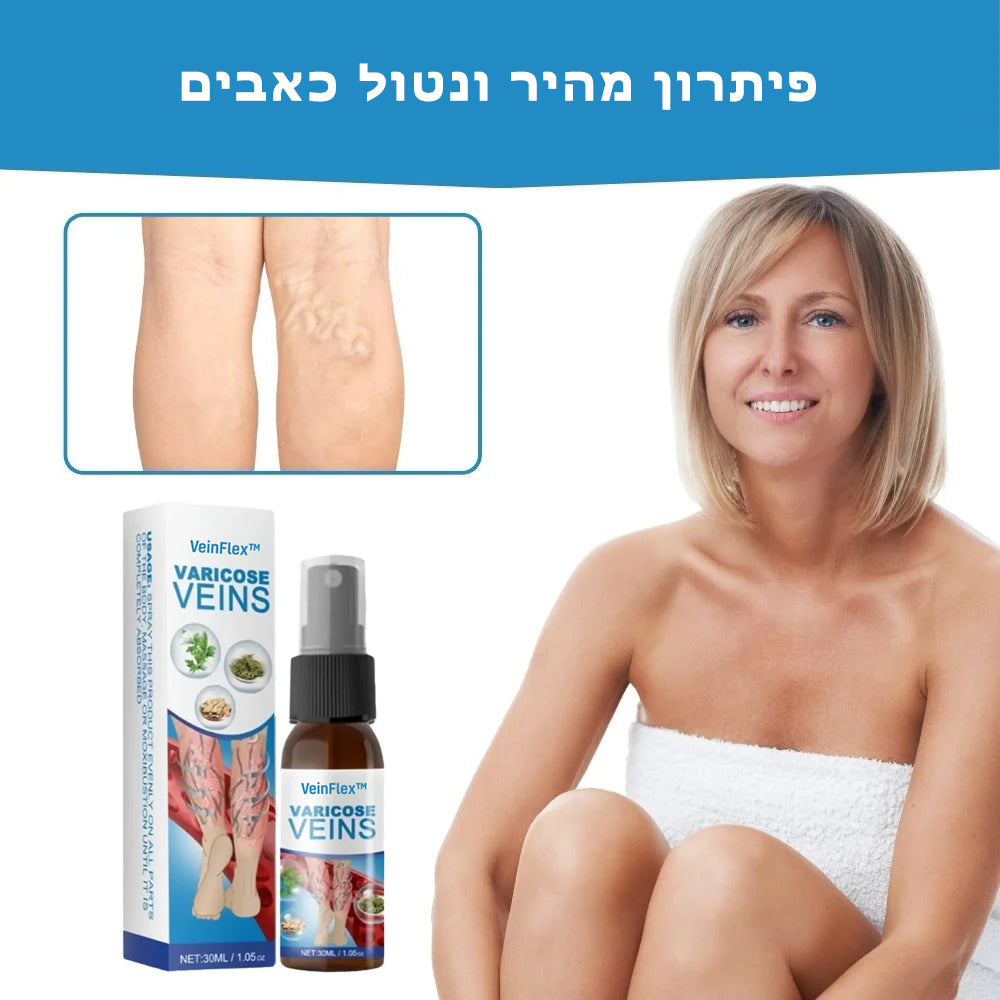 VeinFlex™ | קרם להקלה על ורידים בולטים