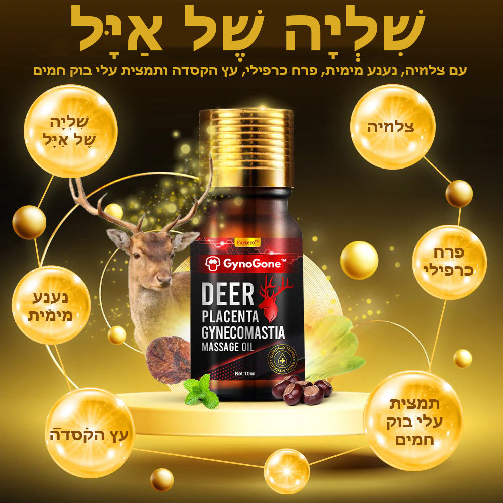 GynoGone™ | שמן עיסוי לגינקומסטיה מפלצנטת איילים