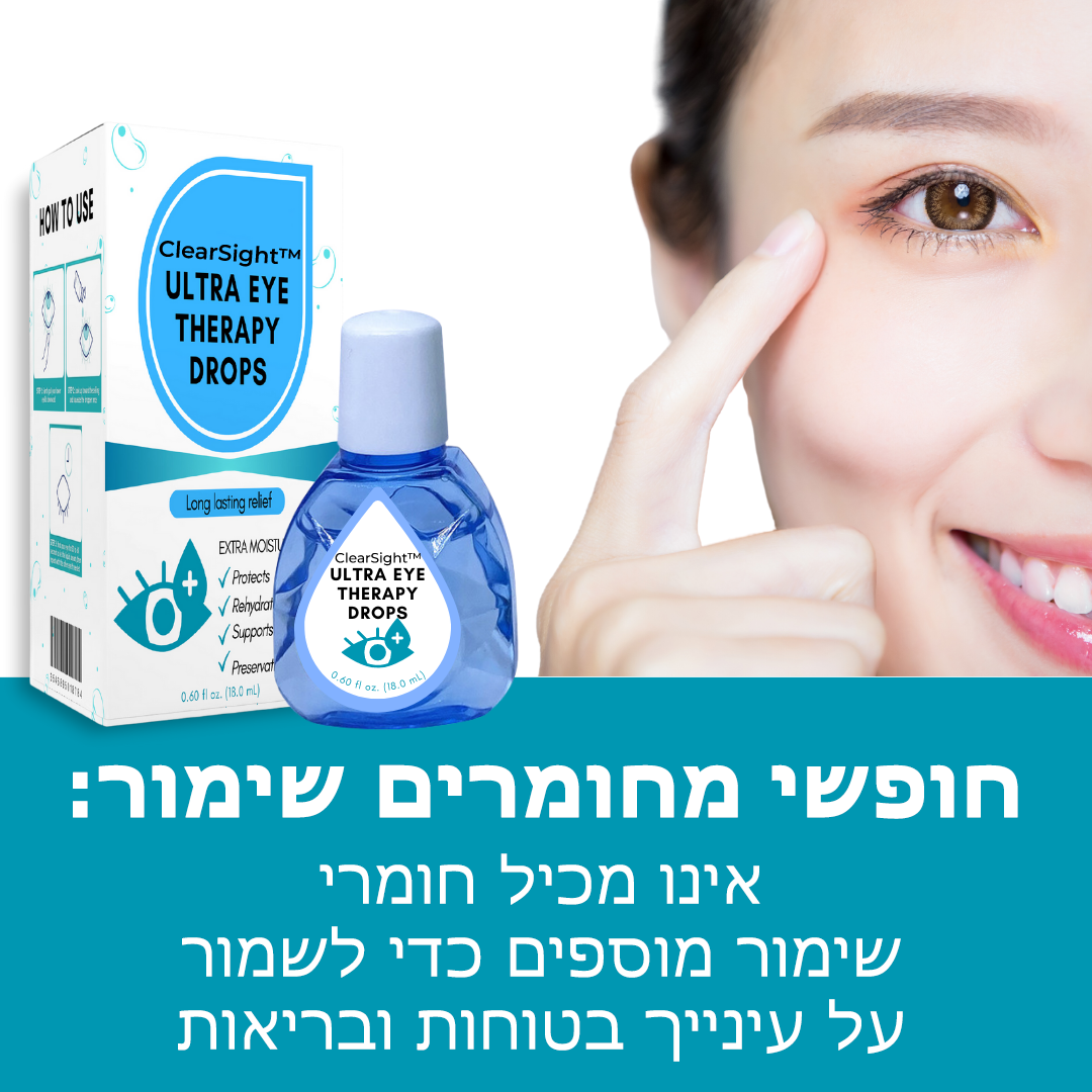 ClearSight™ | טיפות עיניים להפחתת גירוי ולראייה ברורה