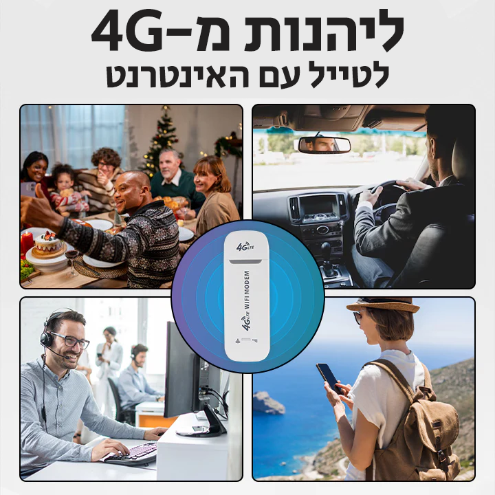 UltraNet™ | פתרון אינטרנט מהיר וללא הגבלה