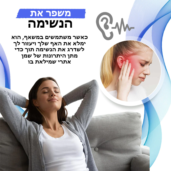TinniClear™ | משאף אף להקלה מיידית בטינטון