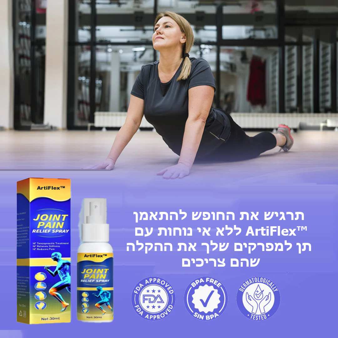 ArtiFlex™ | ספריי להקלה על כאבי מפרקים