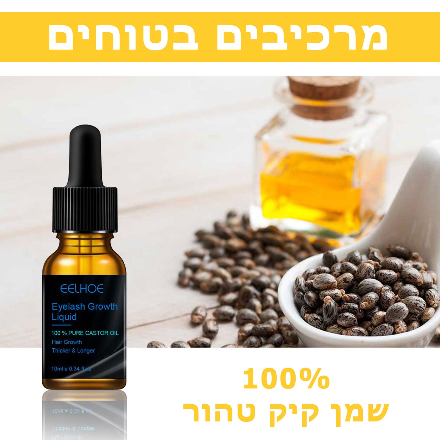 LongLash™ | סרום לצמיחה מהירה של ריסים וגבות
