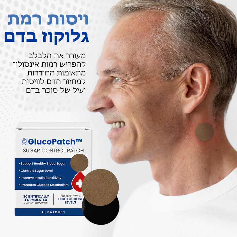 GlucoPatch™ | טלאי לשליטה בסוכר בדם
