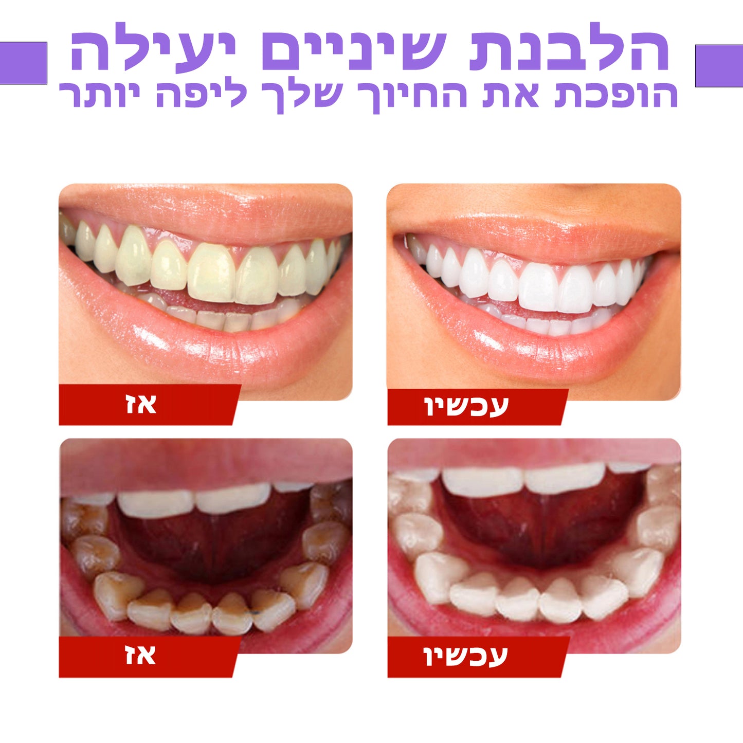 BrightPearl™ | אבקת תיקון והלבנת שיניים