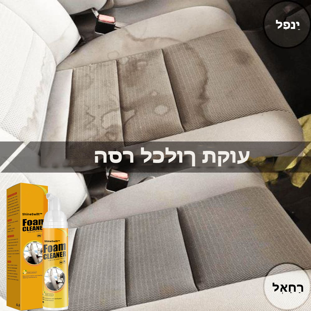 ShineSwift | שואב קצף לרכב ולבית