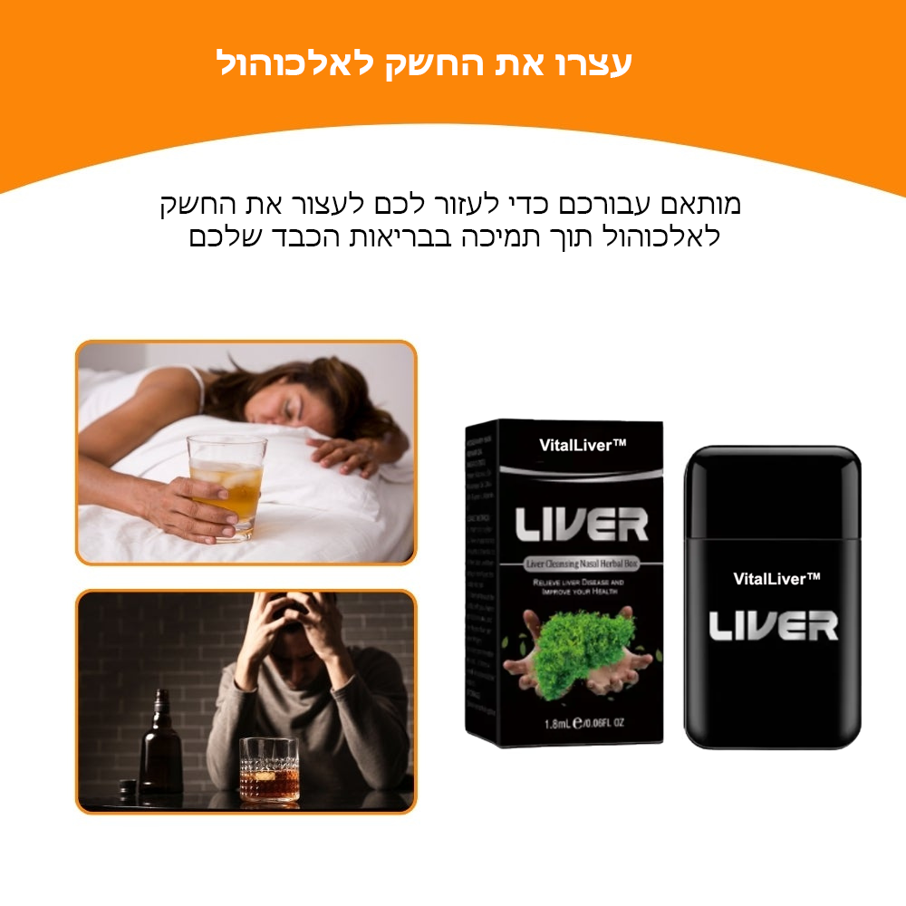 VitalLiver™ | משאף דטוקס טבעי