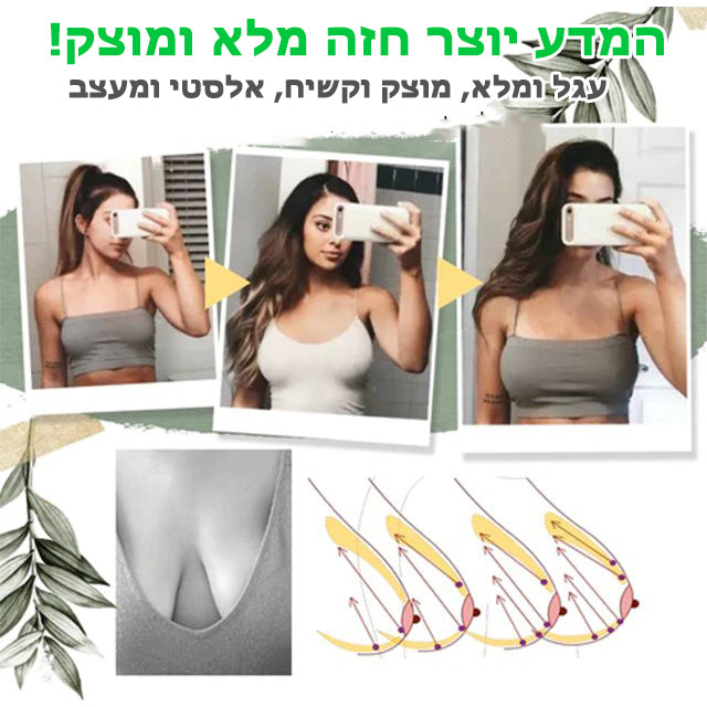 PerfectBust™ | שמן תמצית טבעי המעצים וממצק את החזה