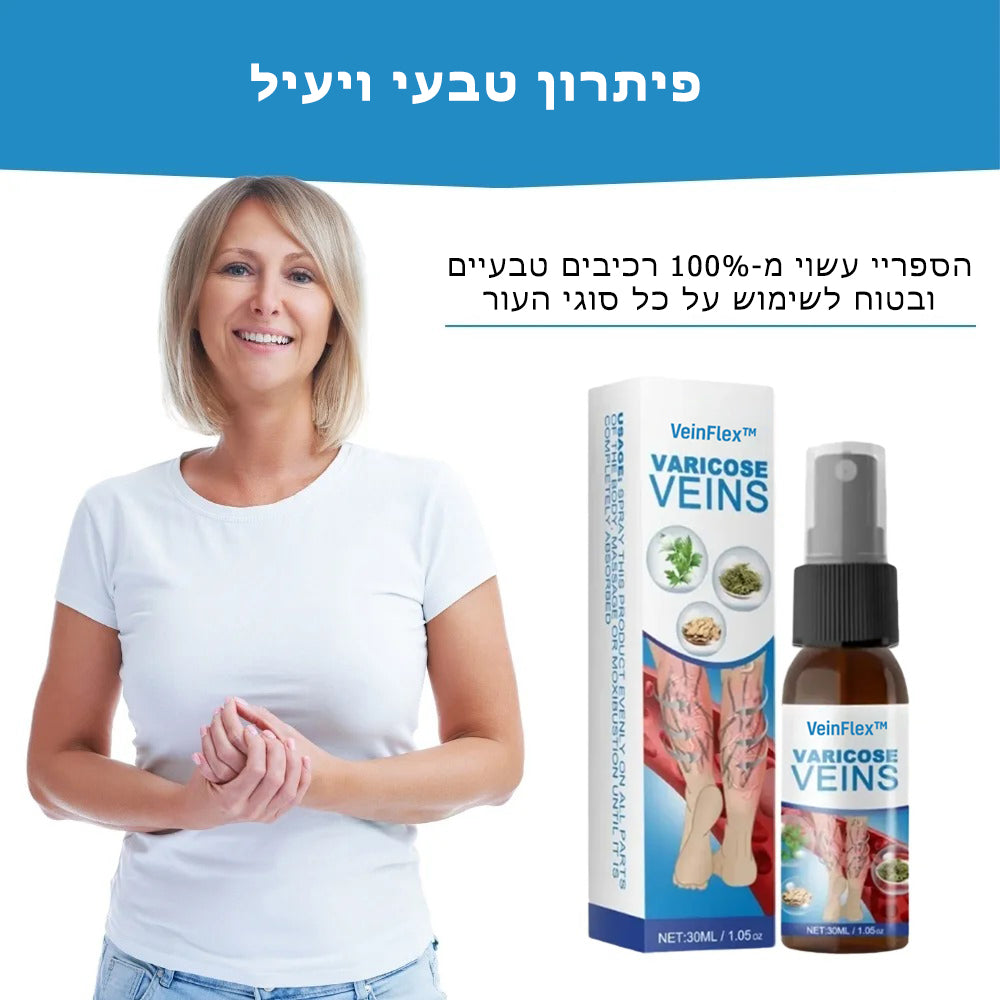 VeinFlex™ | קרם להקלה על ורידים בולטים