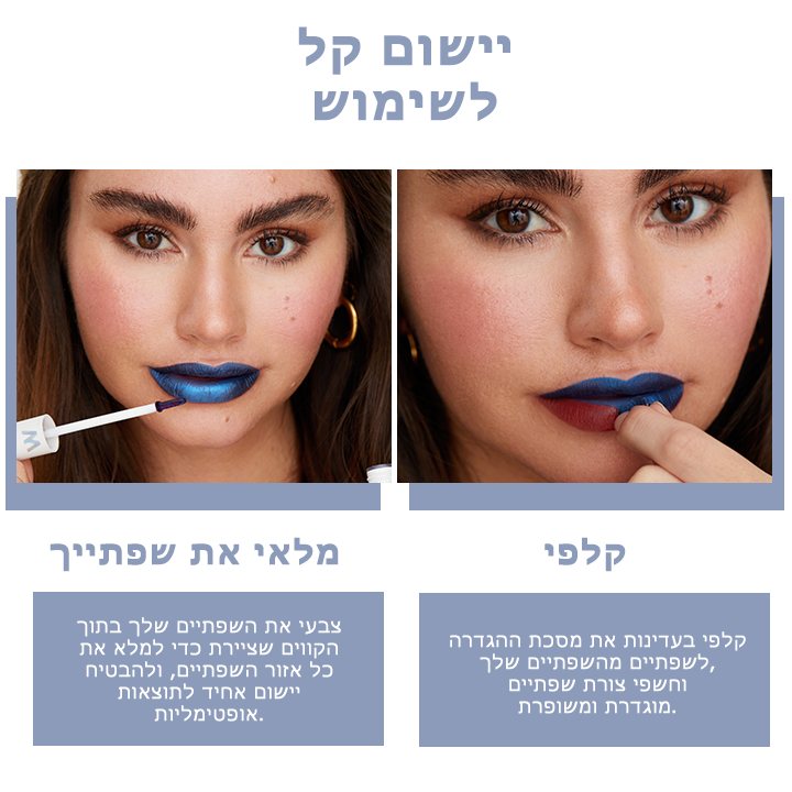 CharmPeel™ | מסכת הגדרה לשפתיים שנקלפת