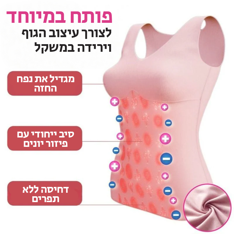 SleekShape™ | וסט מחטב