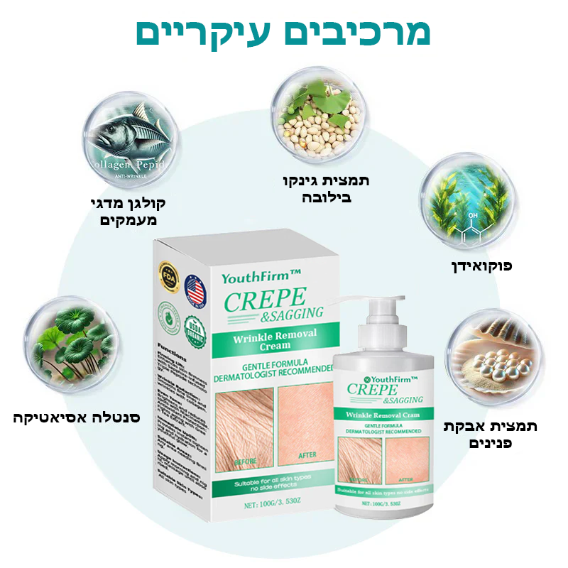 YouthFirm™ | קרם להסרת קמטים