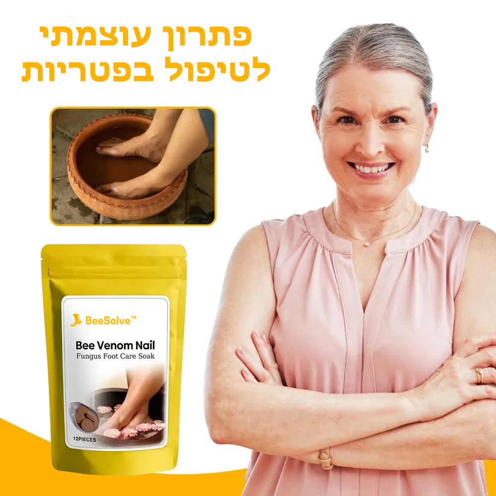 BeeSolve™ | טיפול לכפות הרגליים ולפטרת הציפורניים בעזרת ארס דבורים