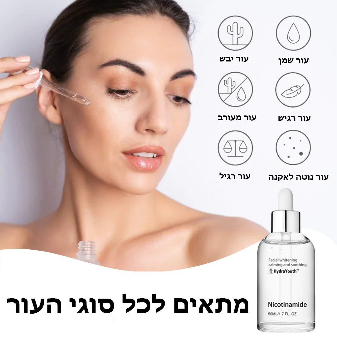 SilkGlow™ | סרום להחלקת העור
