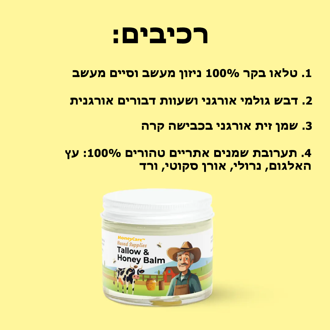 HoneyCare™ | הפלא של הטבע בלחות לעור