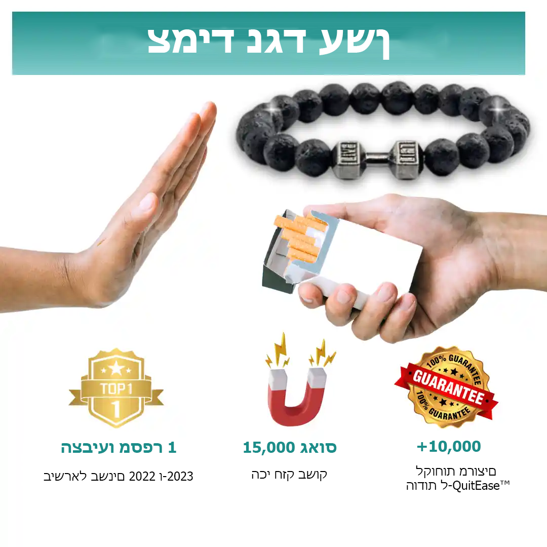 QuitEase™ | רצועת זרוע מגנטית נגד עישון