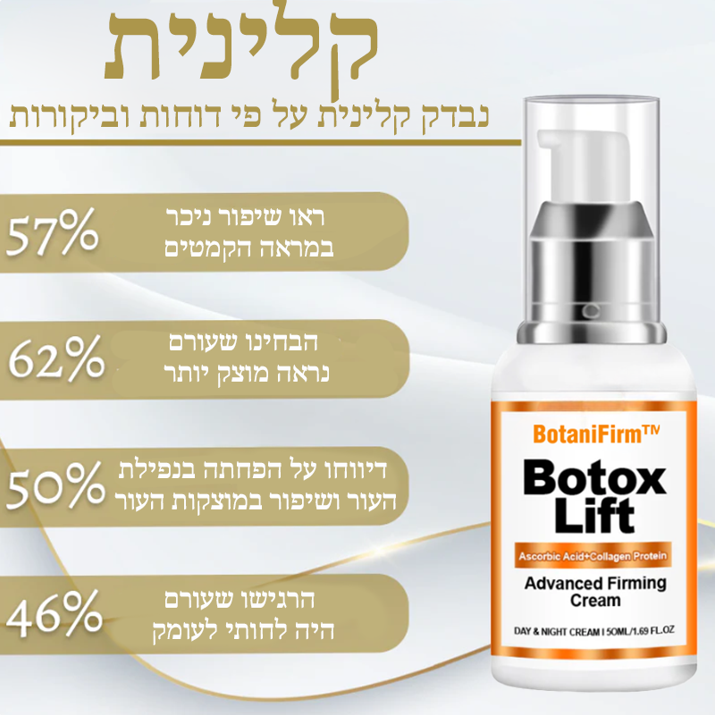 BotaniFirm™ | קרם מתיחה מתקדם