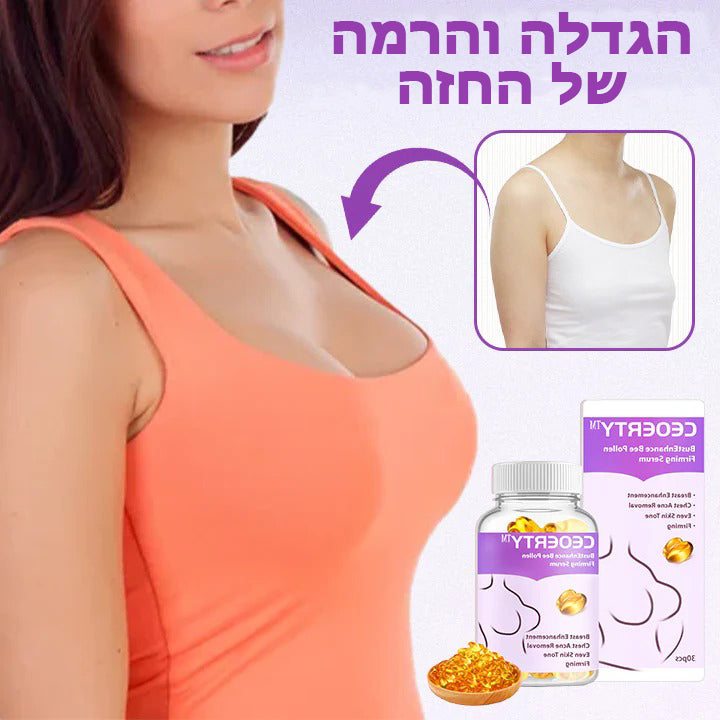 HoneyBust™ | סרום לפיסול ולהרמת החזה עם אבקת דבורים