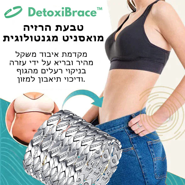 DetoxiBrace™ | צמיד ניקוי לימפטי להרזיה