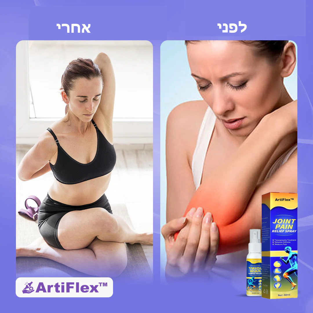 ArtiFlex™ | ספריי להקלה על כאבי מפרקים