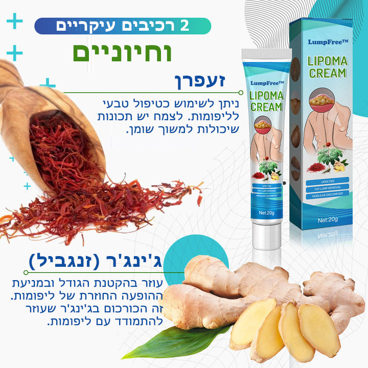 LipoFree™ | קרם הסרת ליפומה
