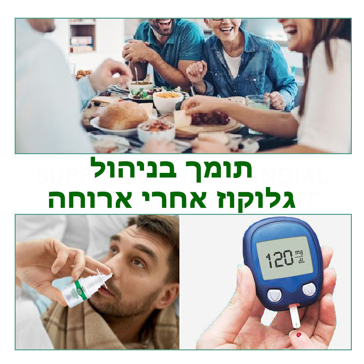 GlycoMist™ | ספריי לאף להורדת סוכר