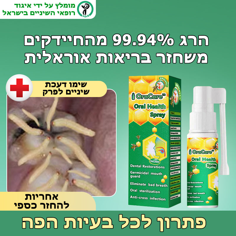 OraCare™ | ספריי לבריאות הפה