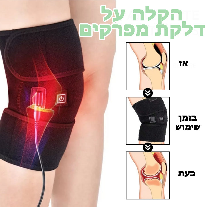 InfraKnee™ | פרקי ברך עם חימום בתת-אדום רחוק