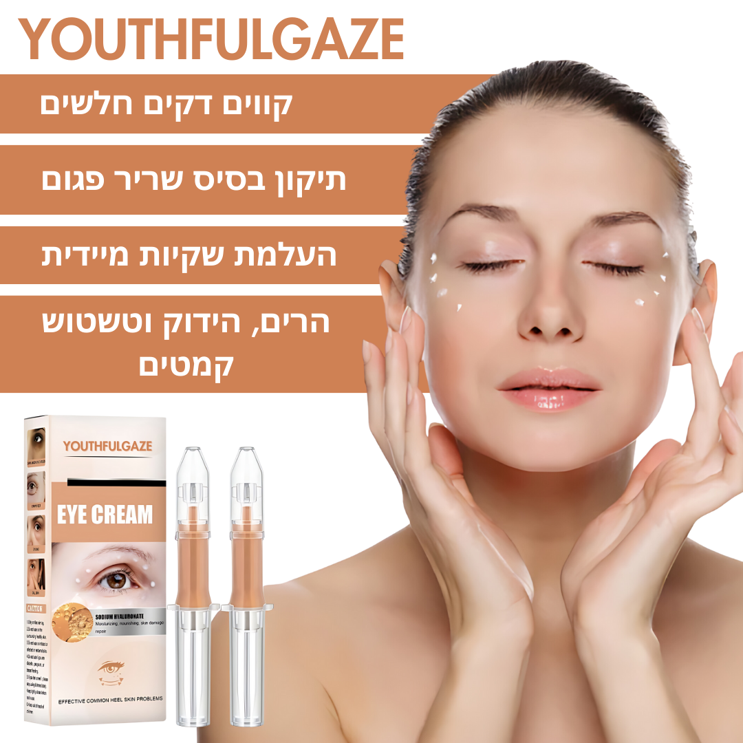 YouthfulGaze™ | להרים ולהדק את עפעפייך מיידית – אין יותר צניחה