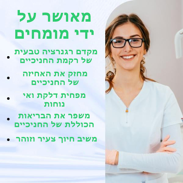 PerfectTeeth™ | ג'ל לטיפול בחניכיים