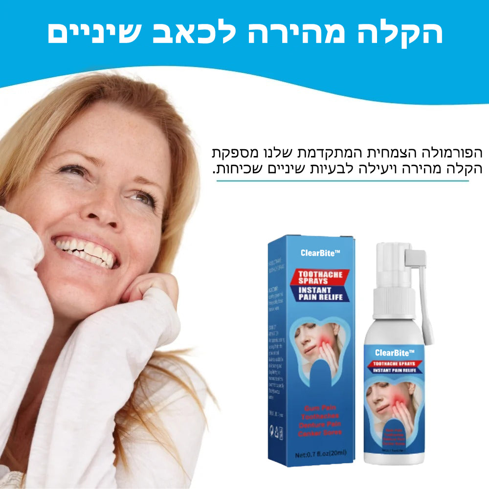 ClearBite™ | תרסיס טיפולי לכאבי שיניים