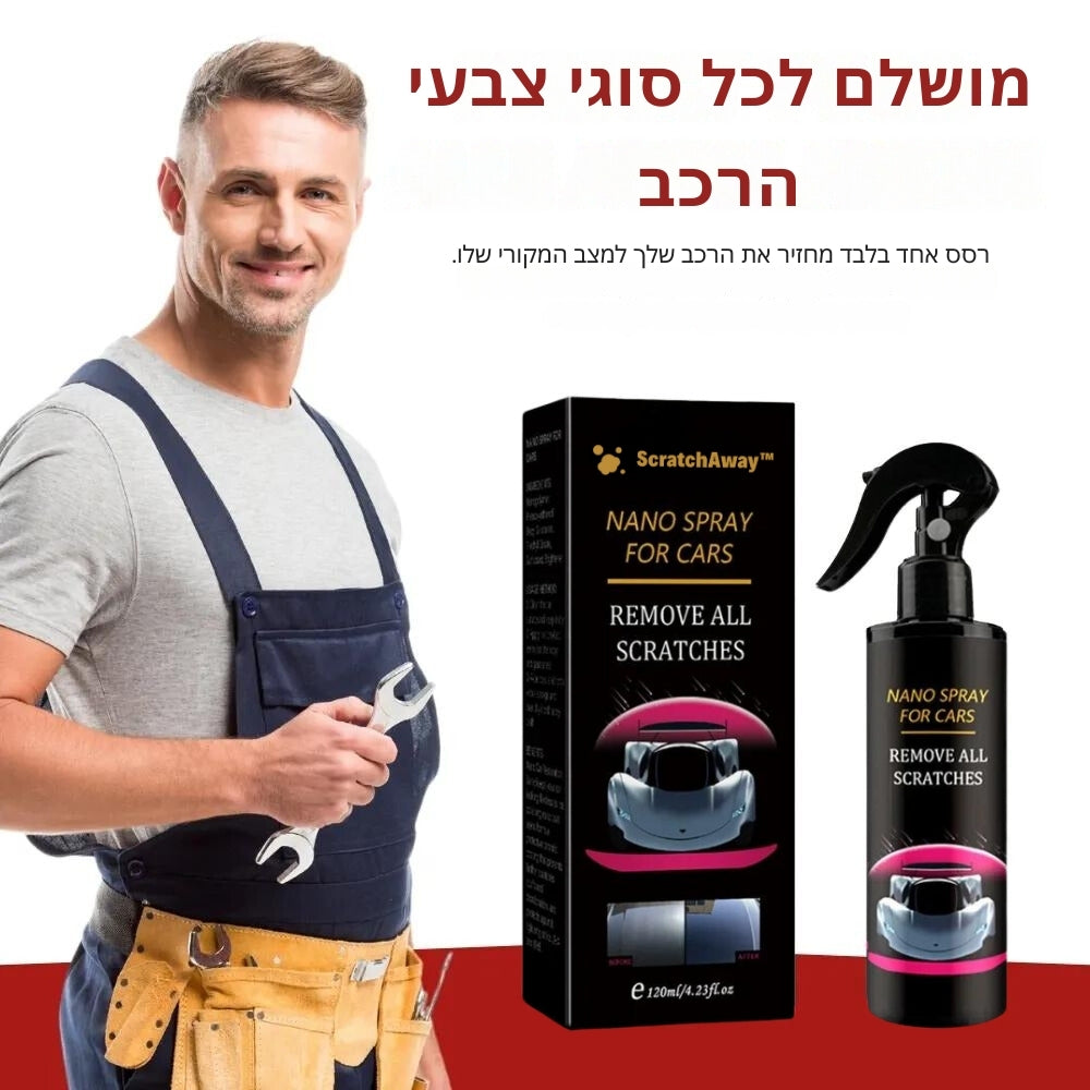 ScratchAway | מחק שריטות תוך 30 שניות—קבל את הברק של חדר התצוגה מיד!